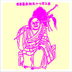 矢量罗汉人物