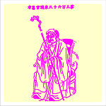 矢量罗汉人物