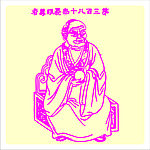 矢量罗汉人物