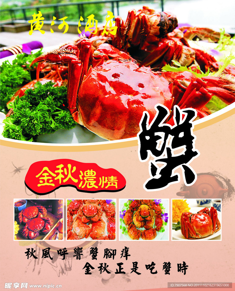 螃蟹大餐海报