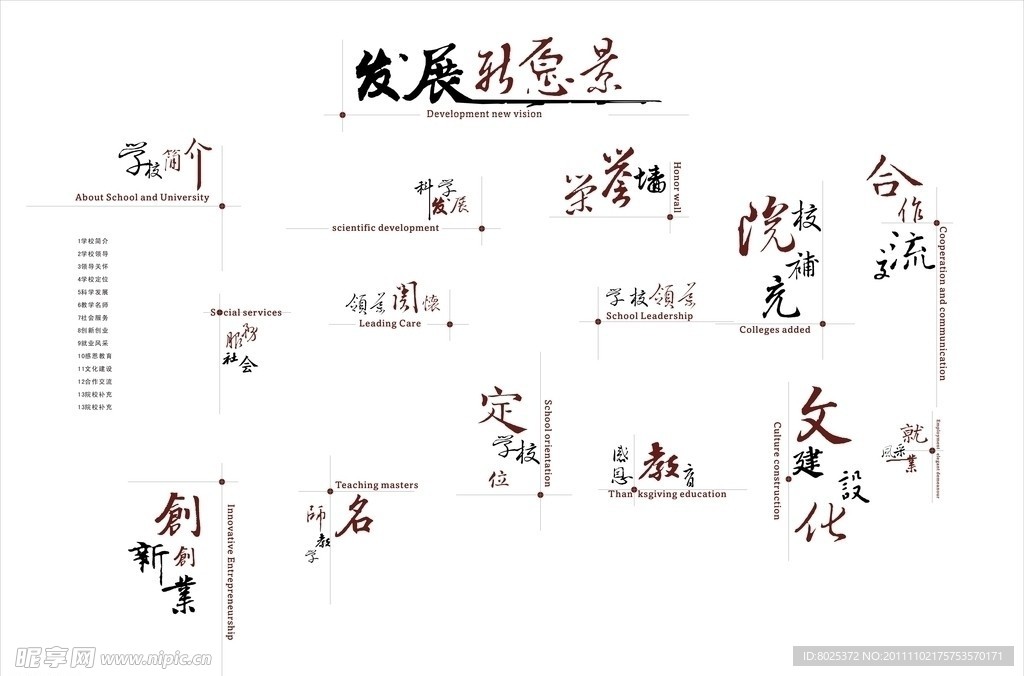 学校画册用字