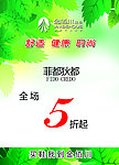 金佰川鞋业打折海报