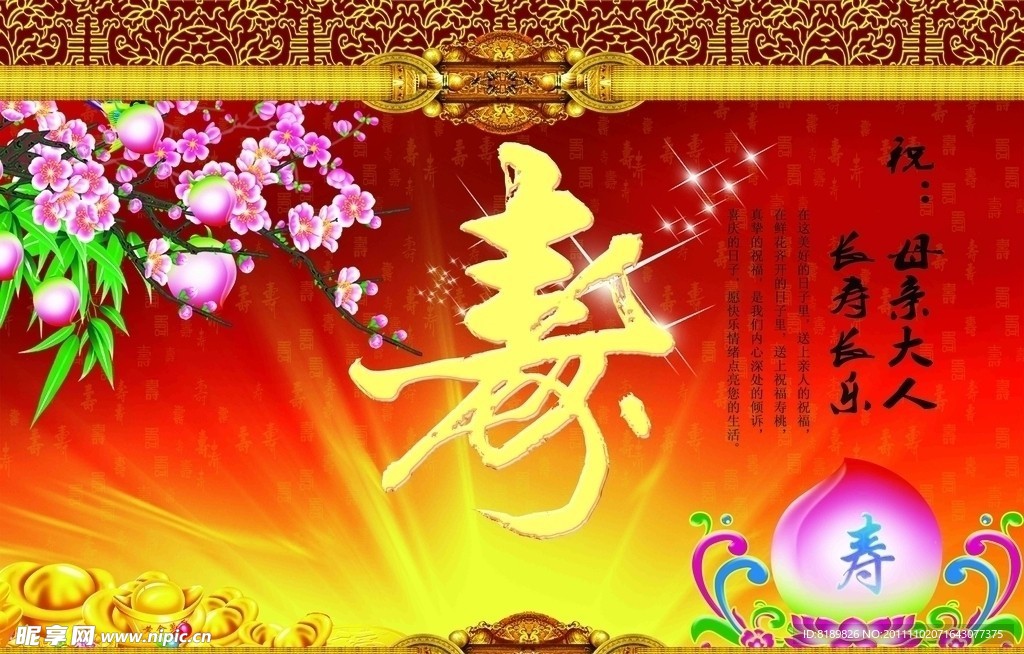 贺寿展板
