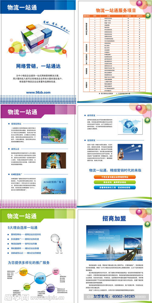 物流宣传单