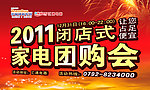 团购会