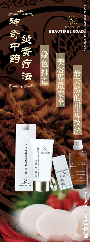 化妆品广告