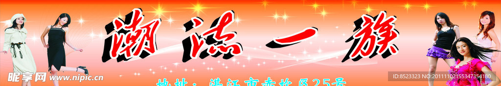 衣服招牌