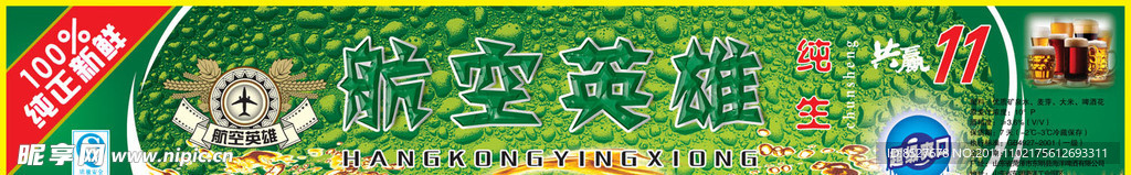 航空英雄