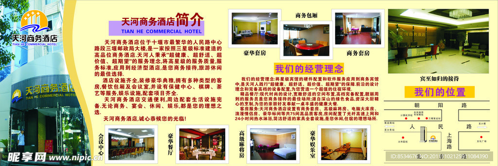 酒店简介