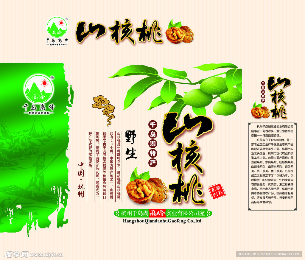山核桃