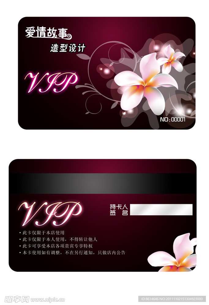 VIP贵宾卡