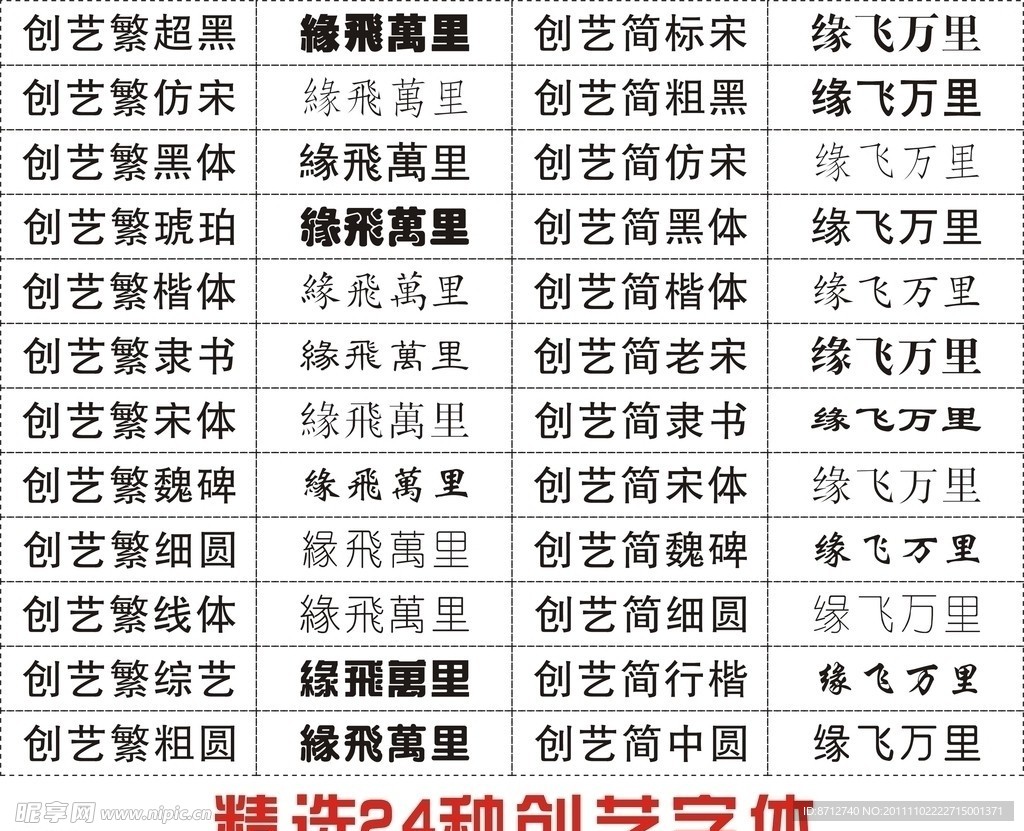 设计必备素材 创艺字体打包下载