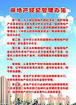 房地产管理