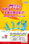 联通市民卡海报