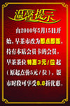 温馨提示