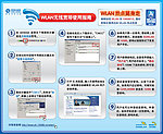 WLAN无线宽带使用指南 中国移动通信