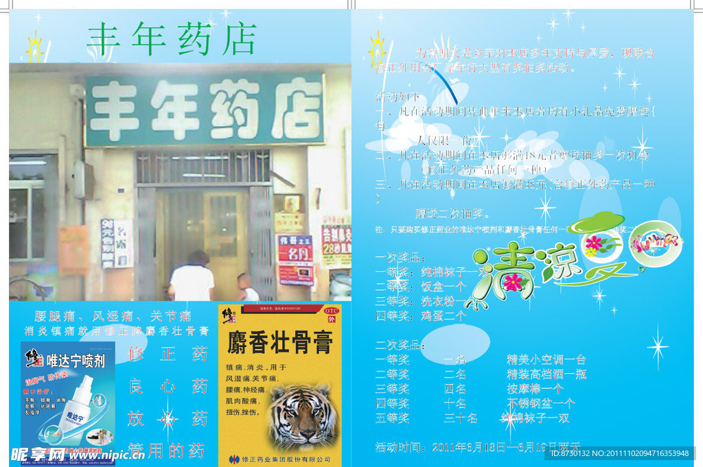 药店