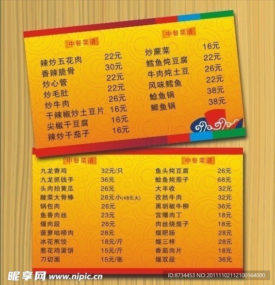 快餐卡名