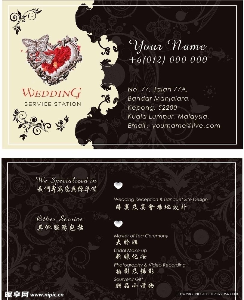 婚宴服务棕色花纹暗影背景卡片设计