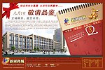 房地产彩页