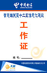 工作证
