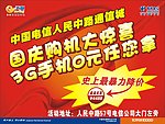 电信国庆举牌