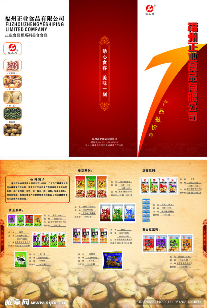 豆业宣传页
