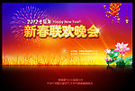 2012新春联欢晚会背景图