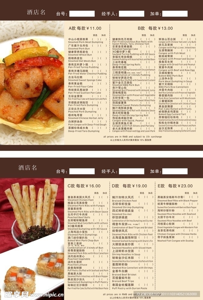 点心 小吃 菜单 美食