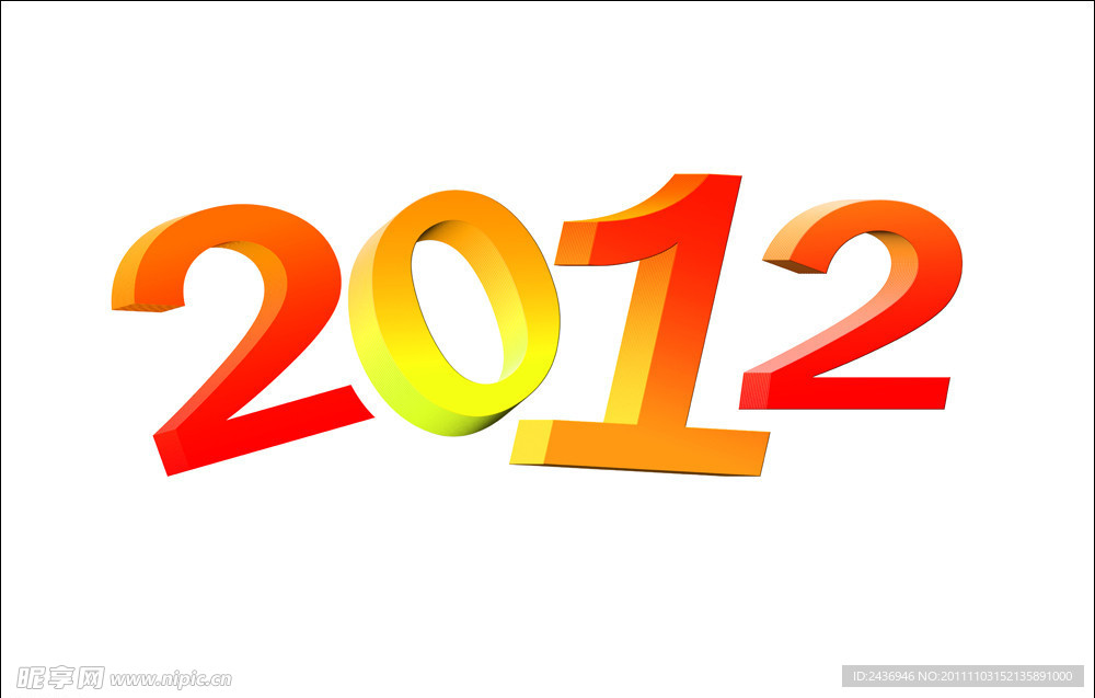2012立体数字