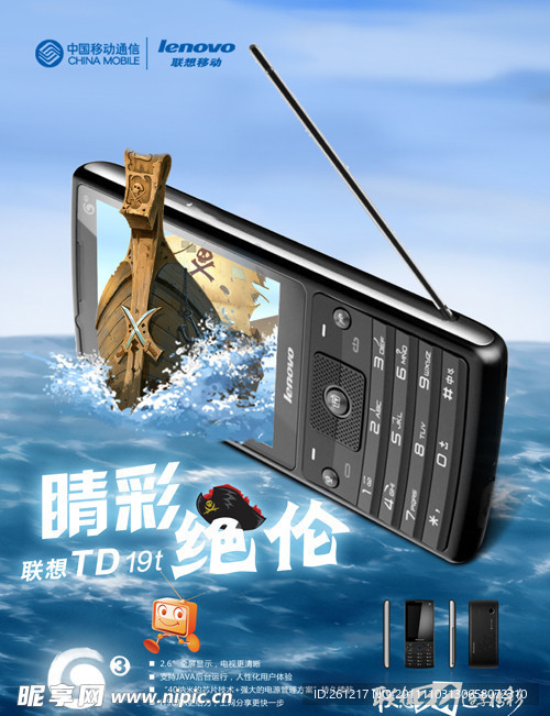 手机广告