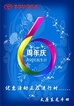 东龙丰田刀旗