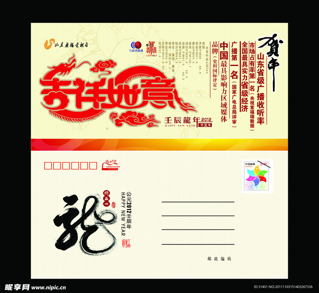 龙年贺卡