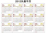 2012最新矢量年历