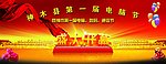 电脑节盛大开幕海报