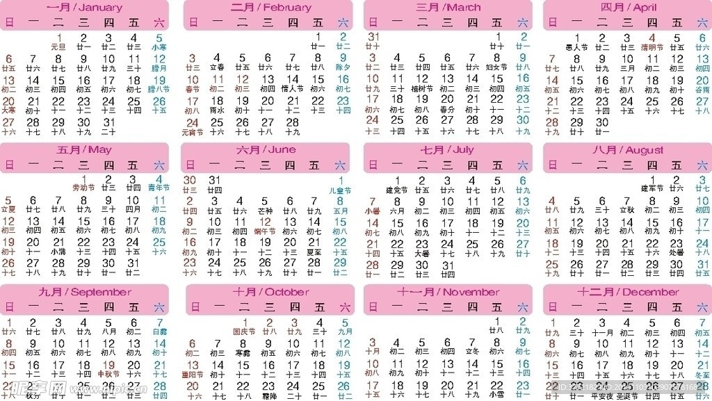 2013年台历表