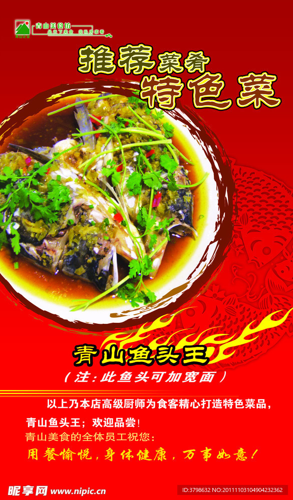 鱼头