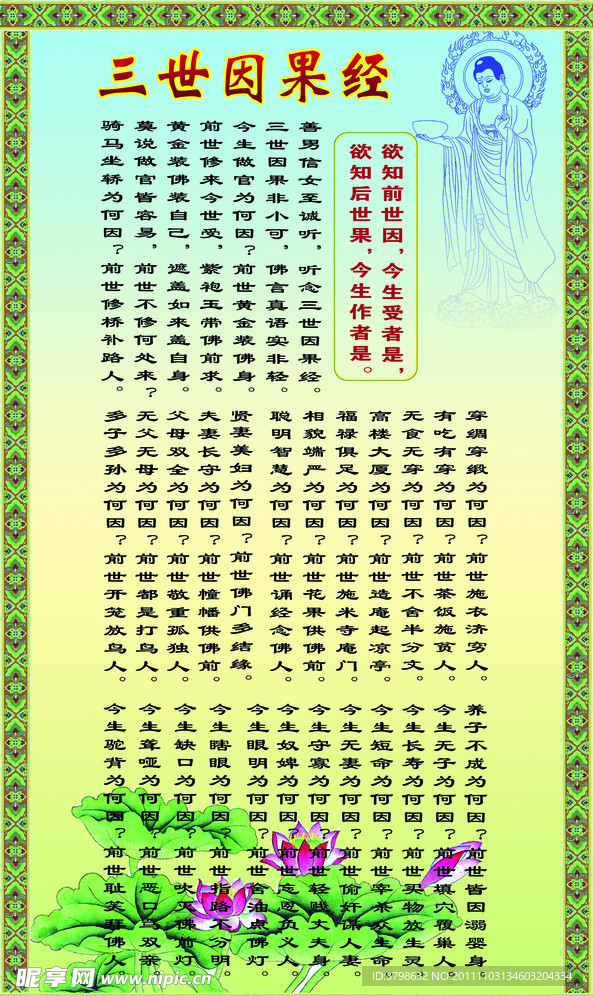 三世因果经