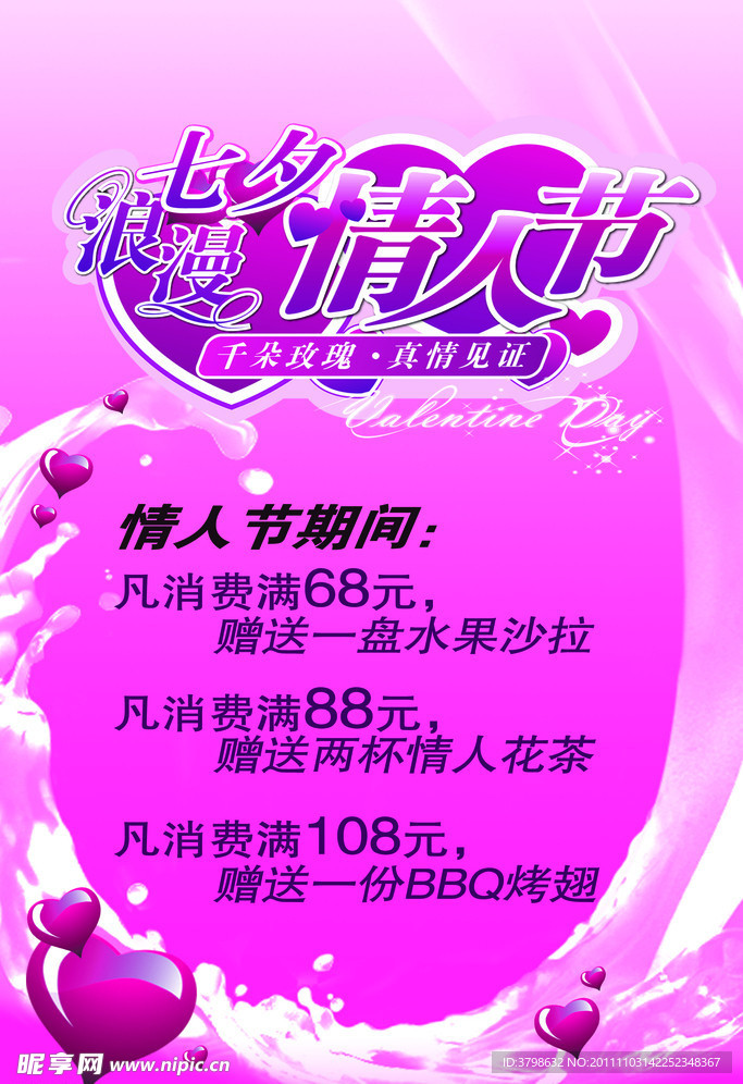 浪漫情人节
