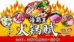 超市火锅节气氛牌