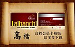 高档会员卡模版