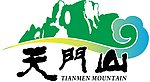 张家界天门山国家森林公园LOGO