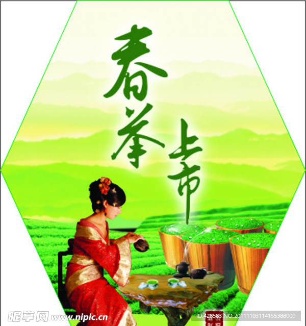 春茶上市