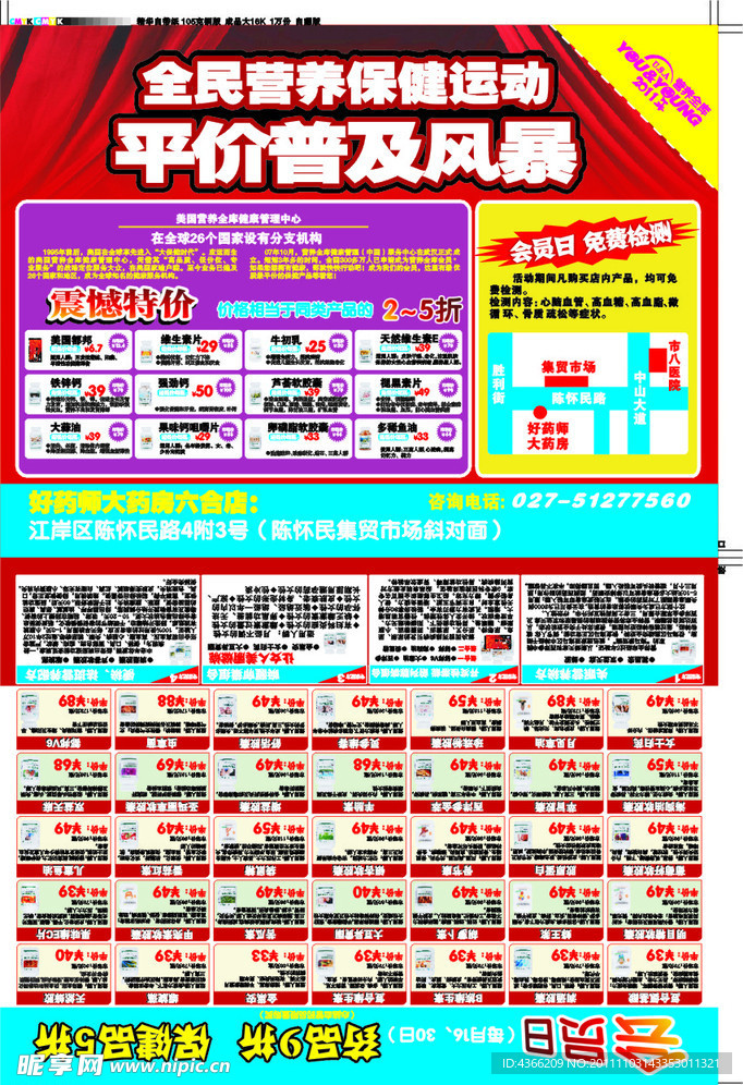 超市活动海报