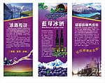 蓝莓冰酒展板