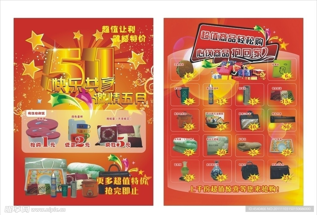 促销DM