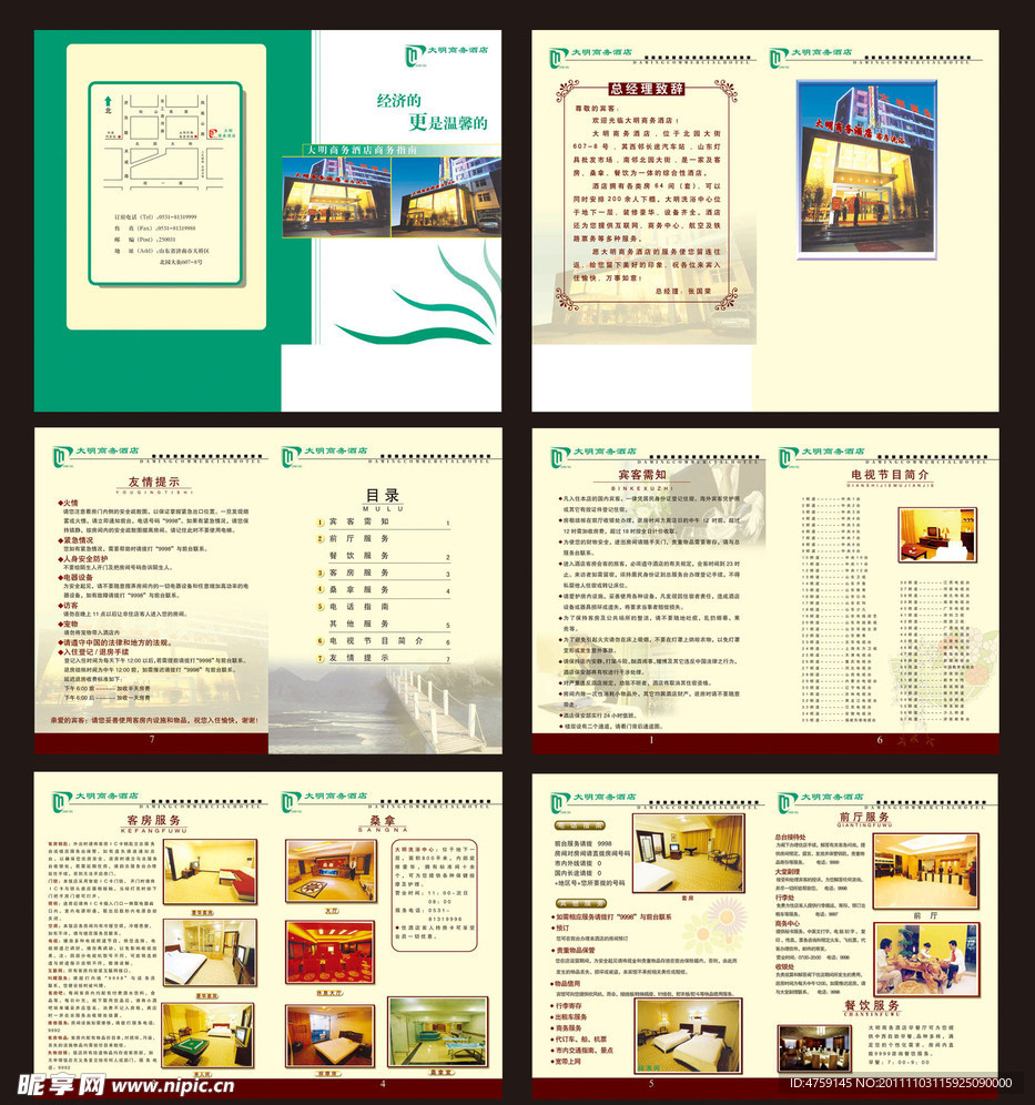 酒店指南