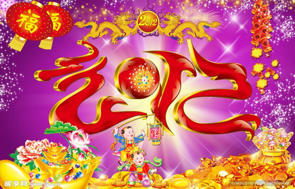 2012新年海报