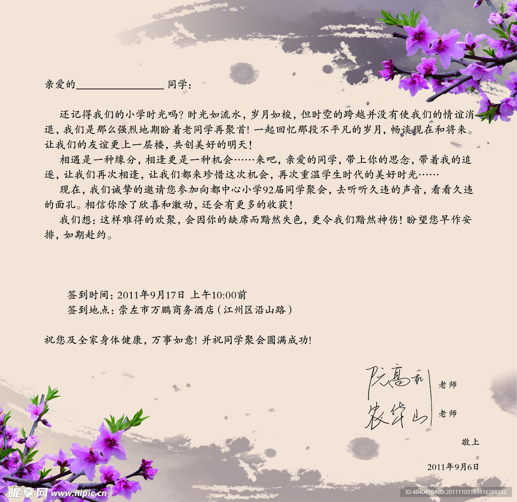 邀请函