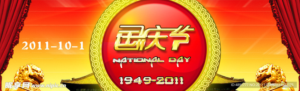 国庆节banner